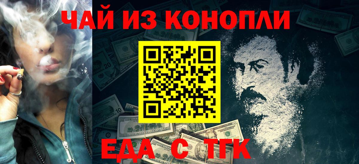 Еда ТГК конопля  Вход с VPN  Архангельск 