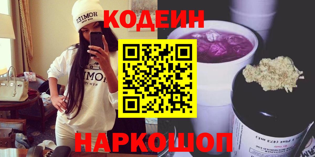 Кодеин напиток Lean (лин) Архангельск
