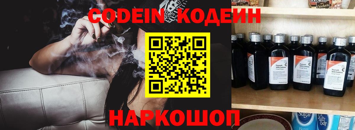 Архангельск  Кодеиновый сироп Lean Purple Drank  купить наркоту  Вход с VPN 