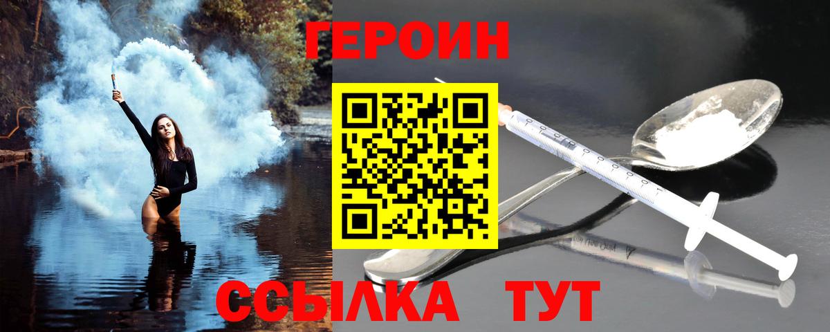 Архангельск  ГЕРОИН хмурый  Героин  Вход с VPN 