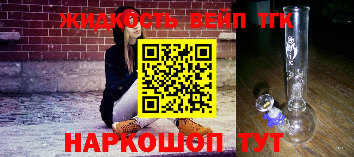 Архангельск  Дистиллят ТГК вейп  ТГК жижа  Вход с VPN 